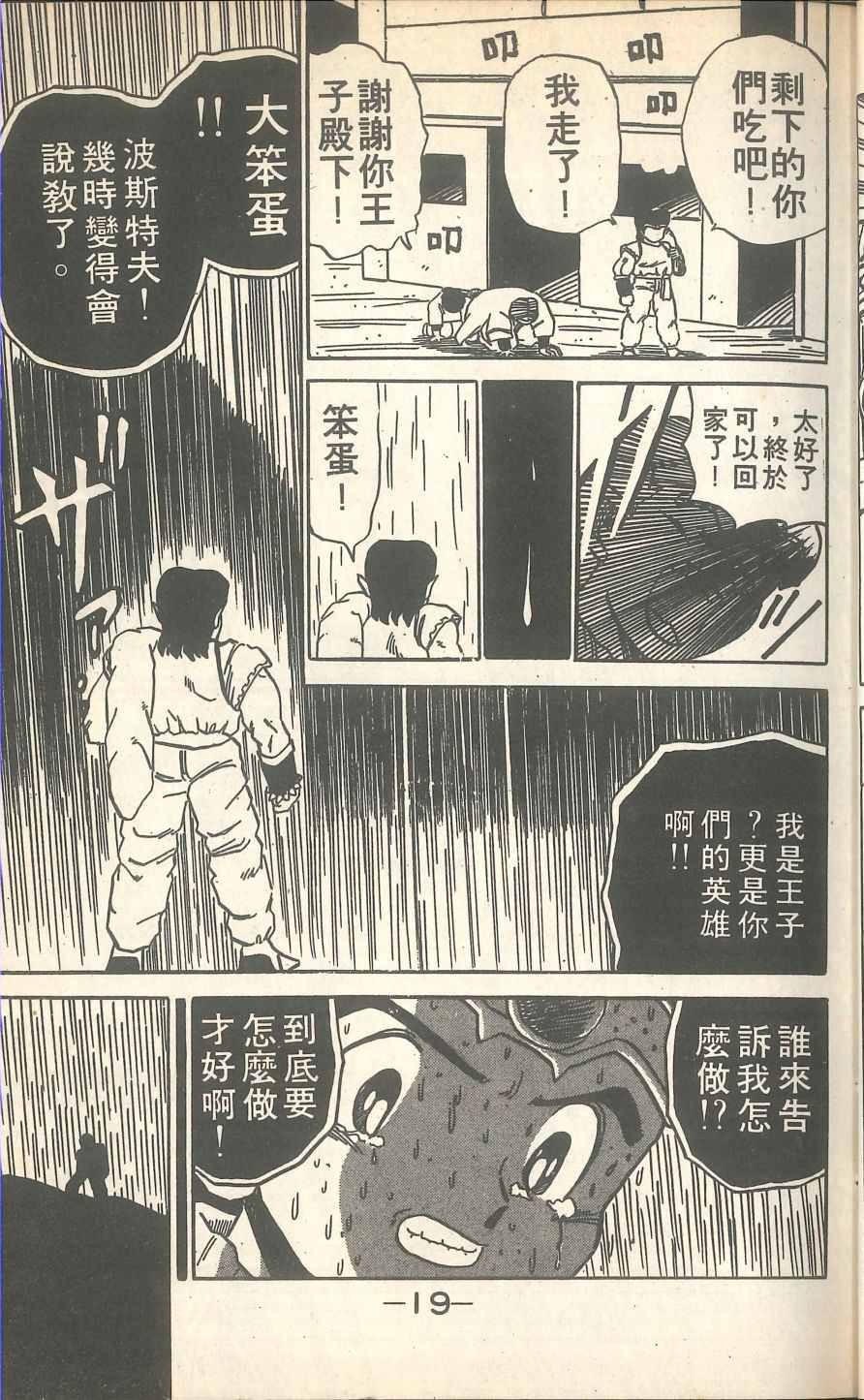 《甲龙传说》漫画 02卷