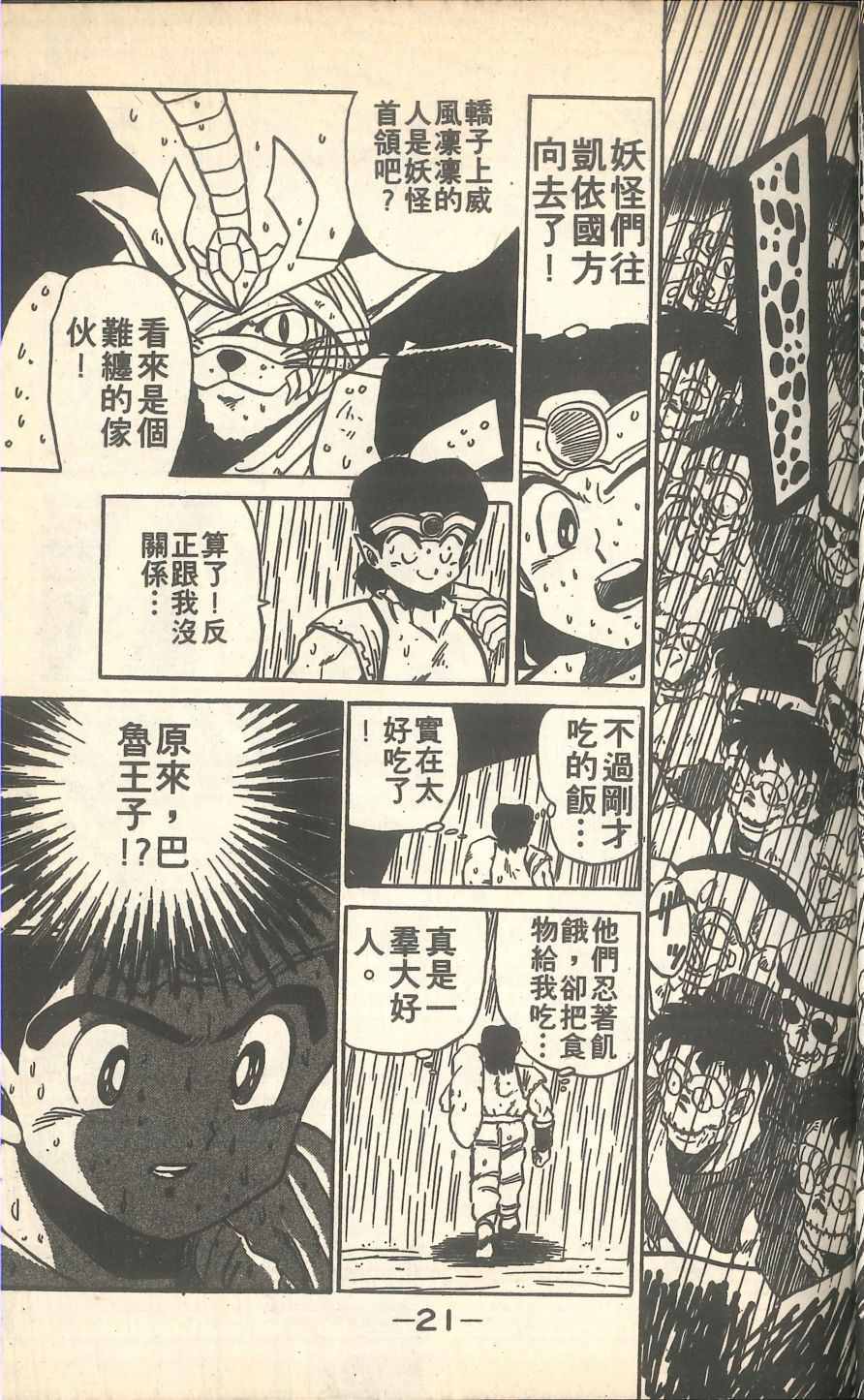 《甲龙传说》漫画 02卷