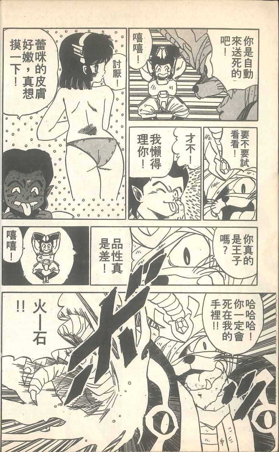 《甲龙传说》漫画 02卷