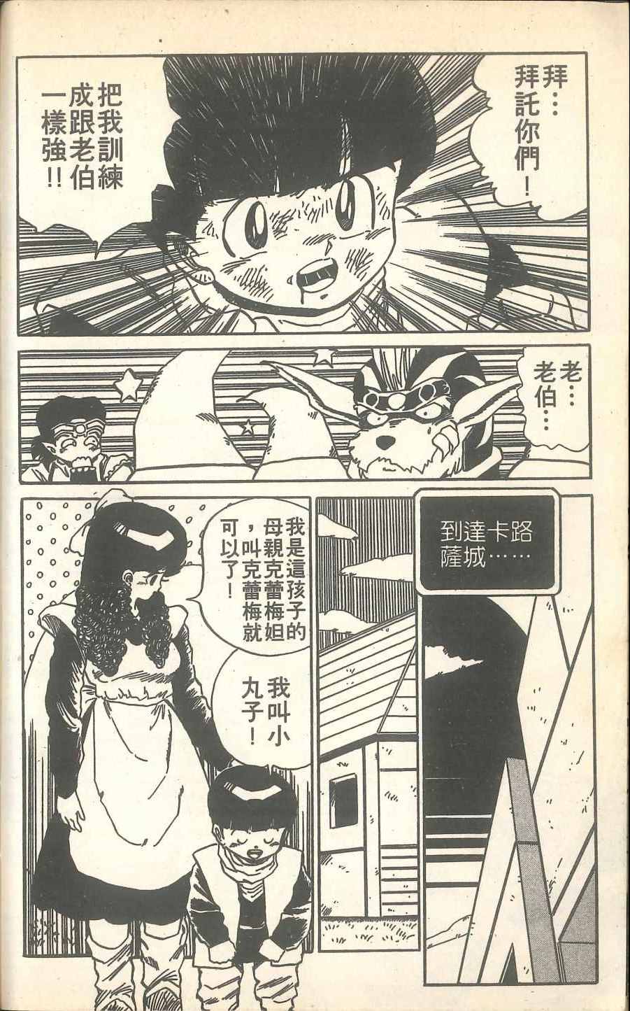 《甲龙传说》漫画 02卷