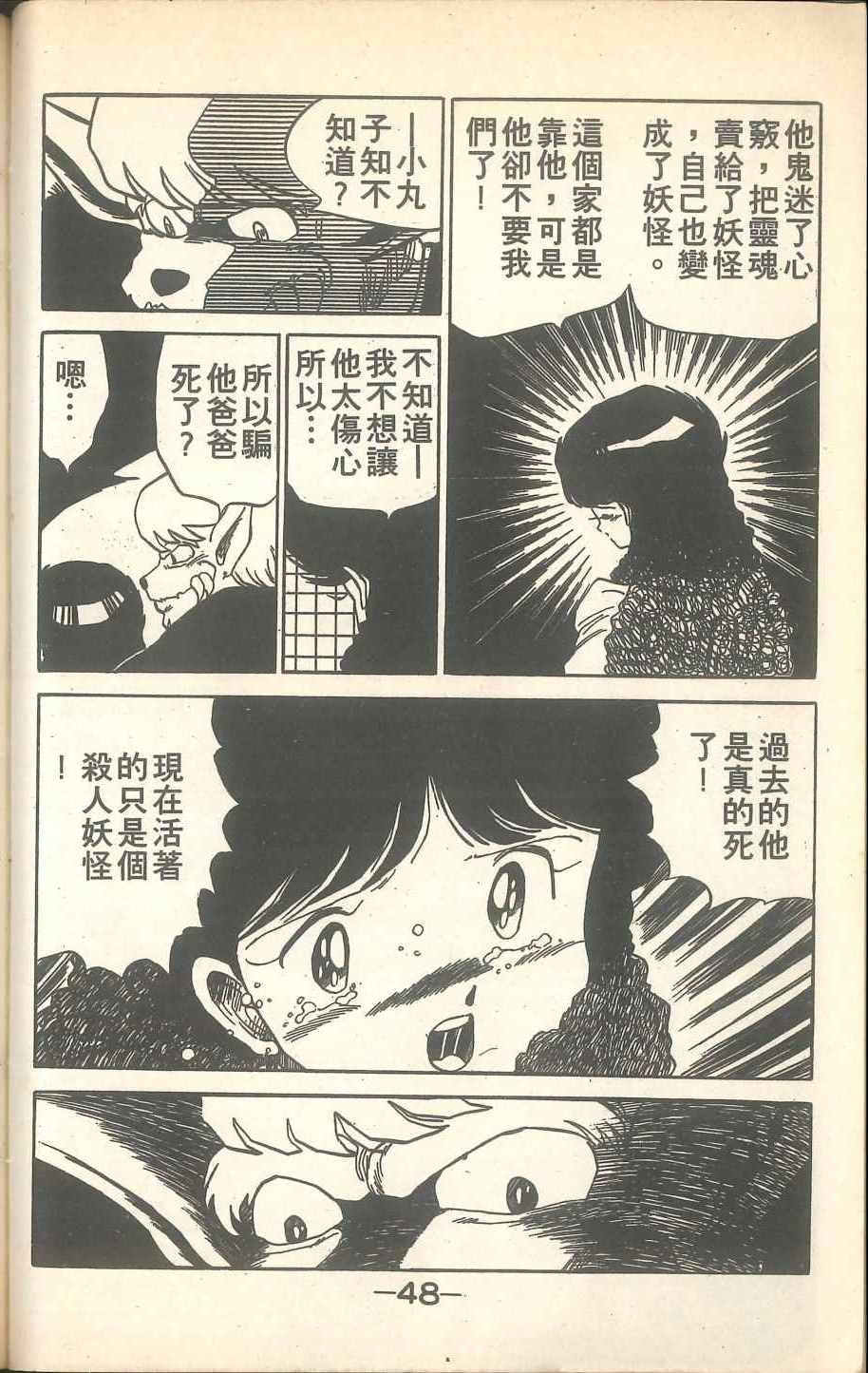 《甲龙传说》漫画 02卷