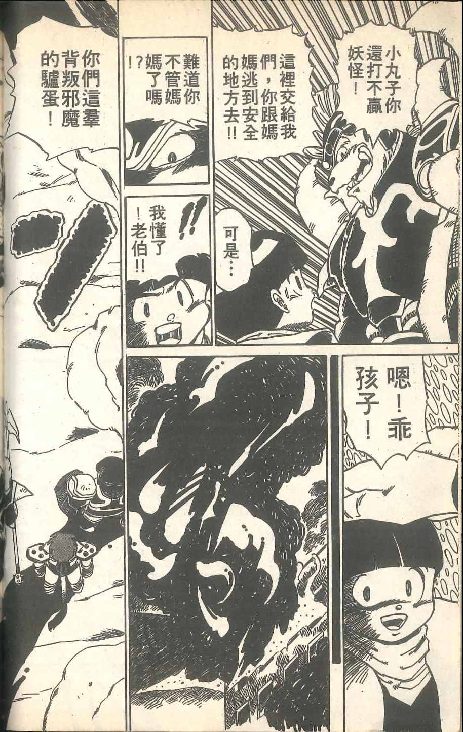 《甲龙传说》漫画 02卷