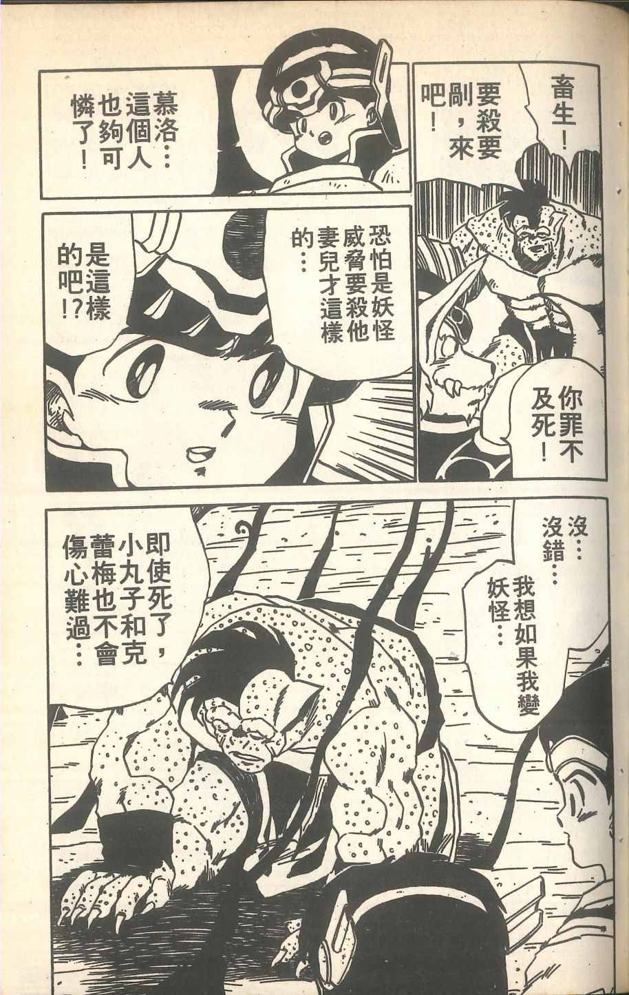 《甲龙传说》漫画 02卷