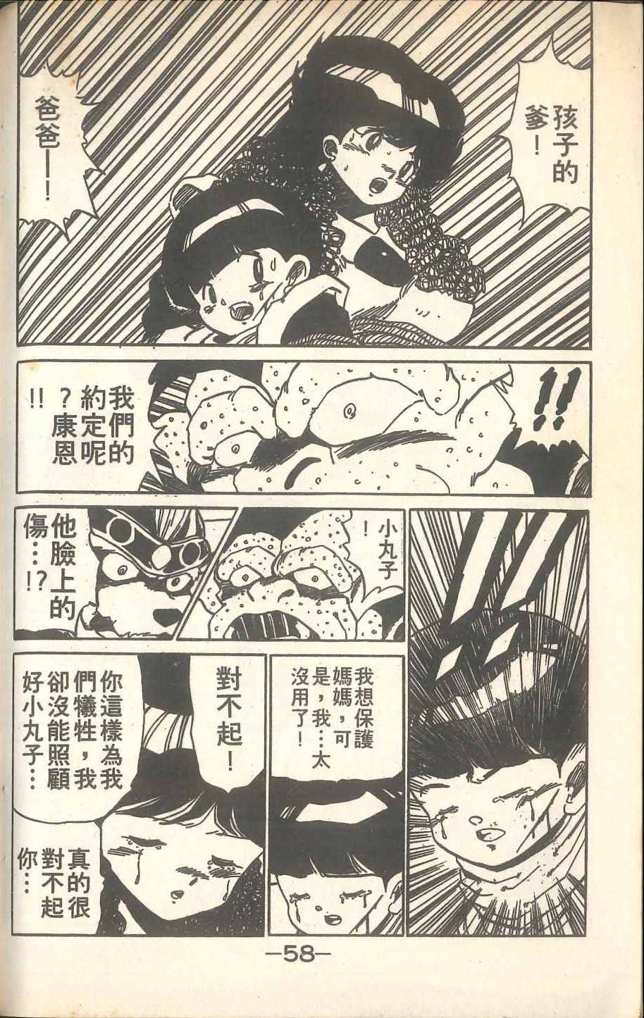 《甲龙传说》漫画 02卷