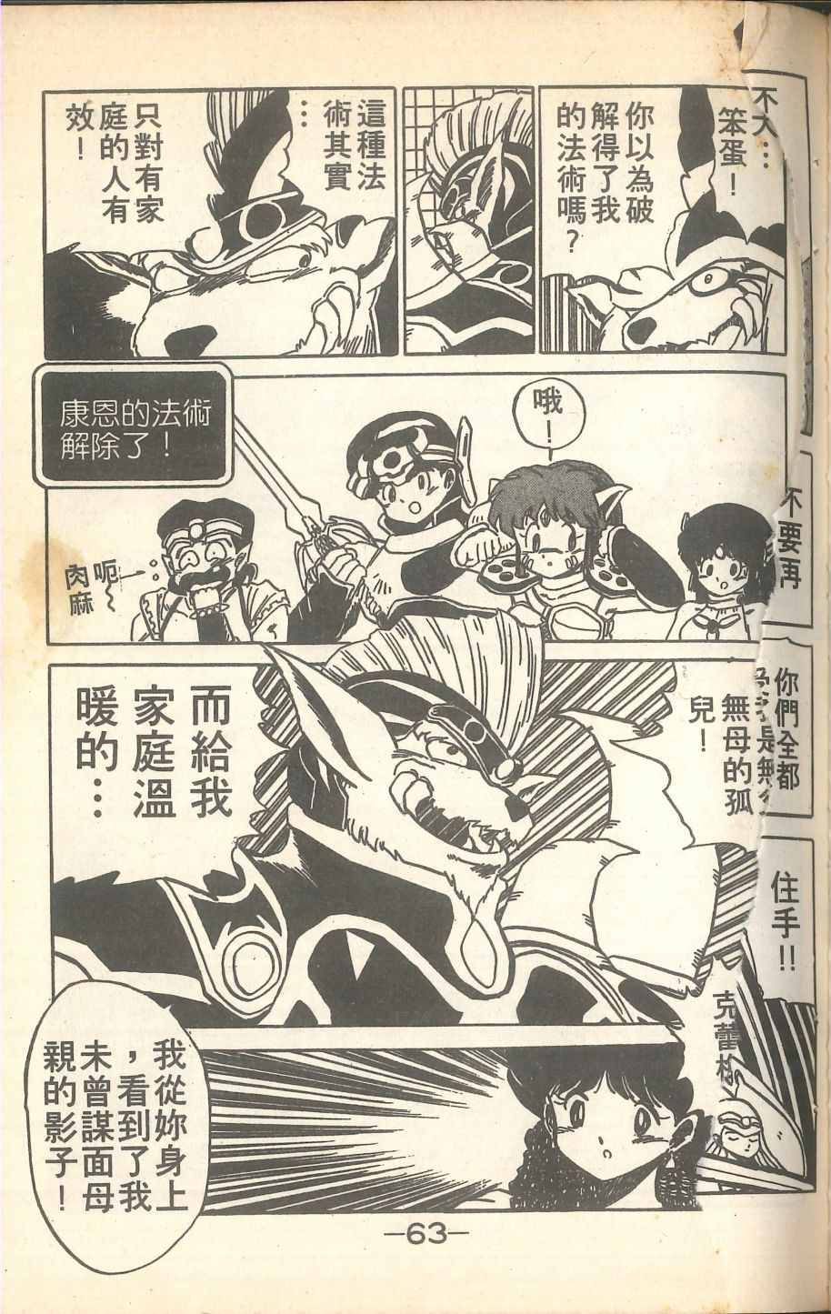 《甲龙传说》漫画 02卷