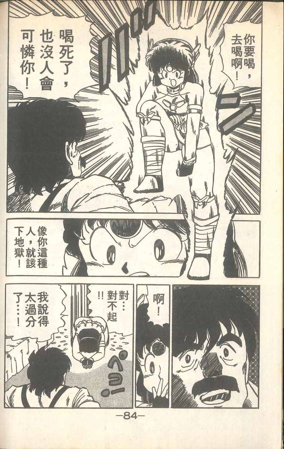 《甲龙传说》漫画 02卷