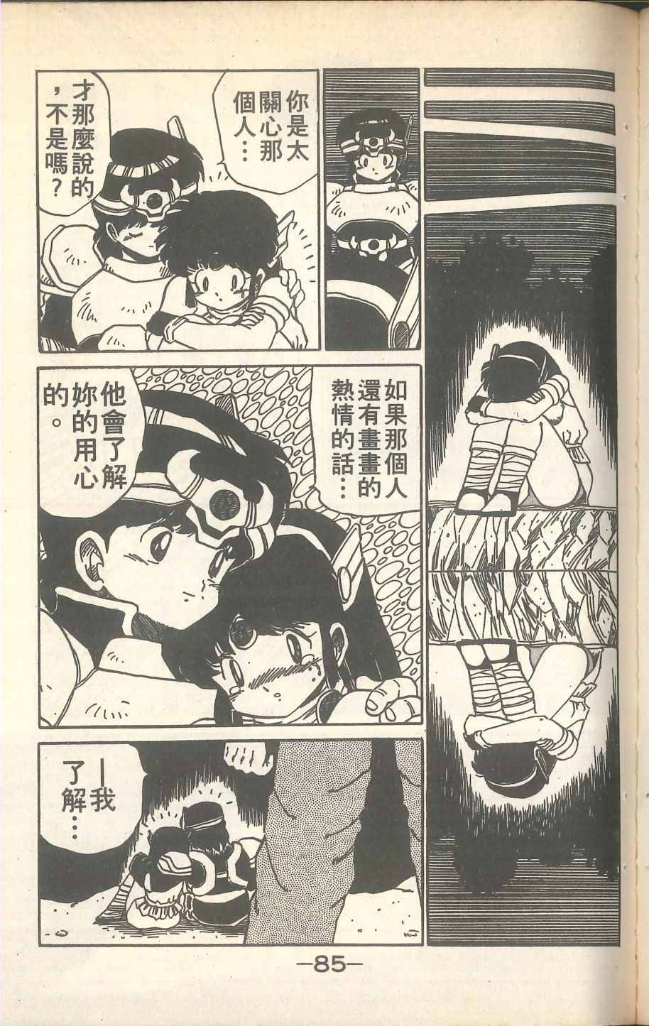 《甲龙传说》漫画 02卷