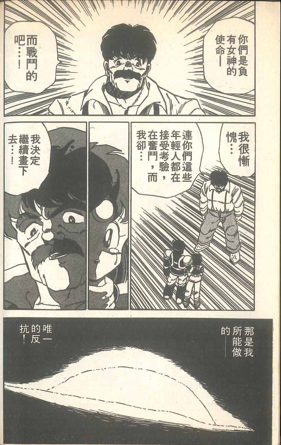 《甲龙传说》漫画 02卷