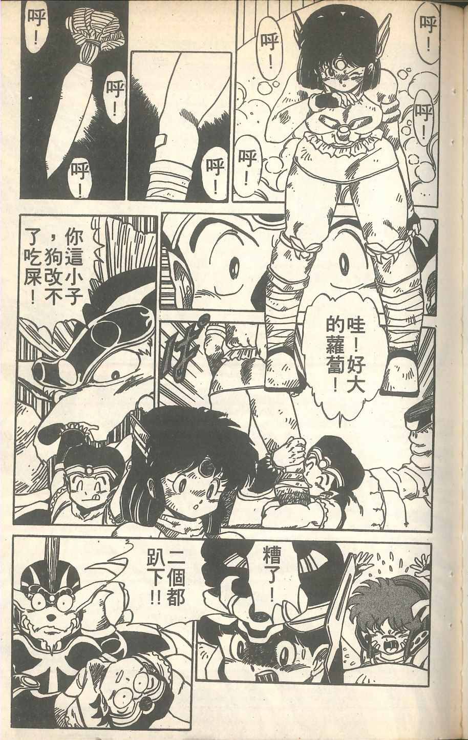 《甲龙传说》漫画 02卷