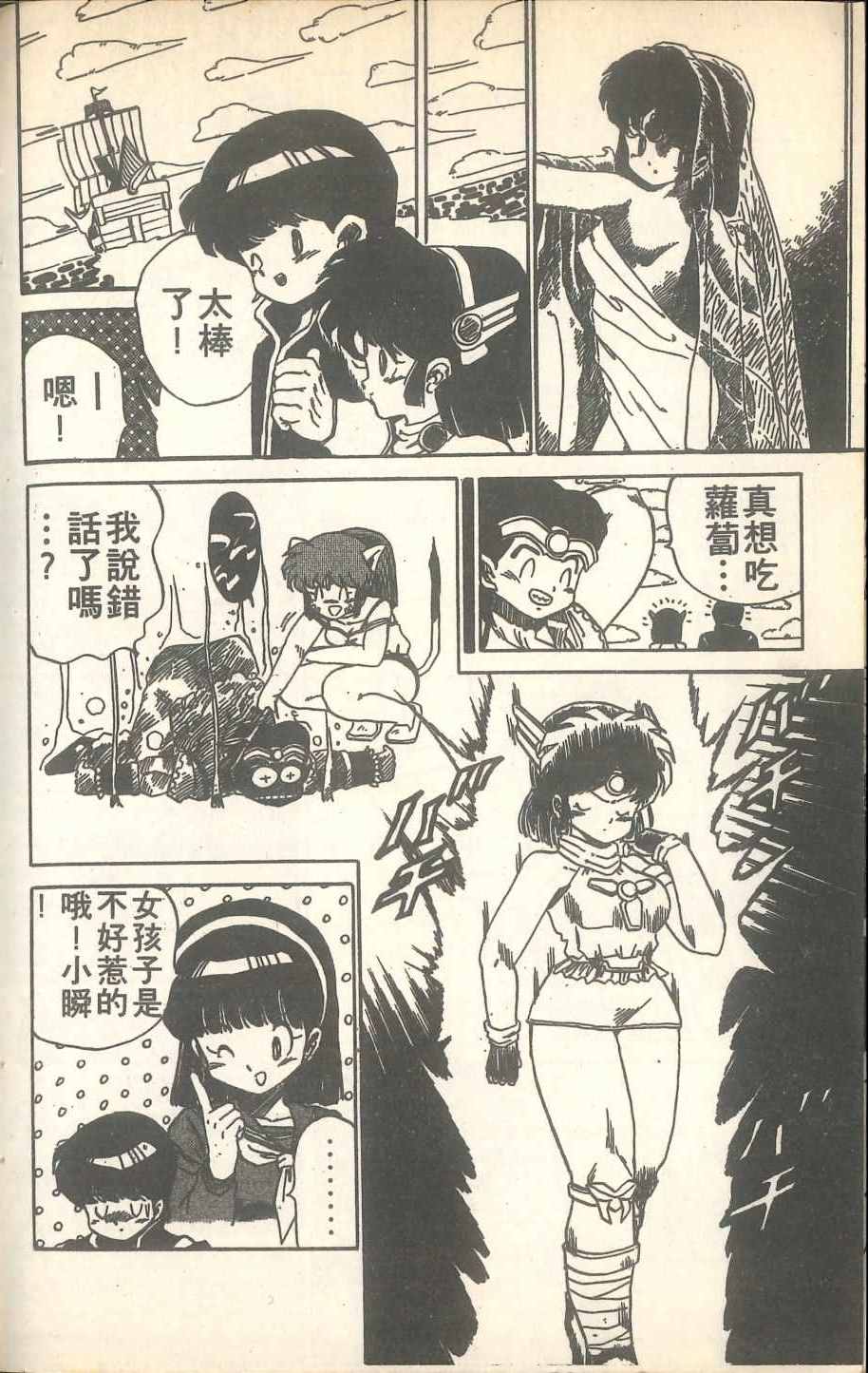 《甲龙传说》漫画 02卷