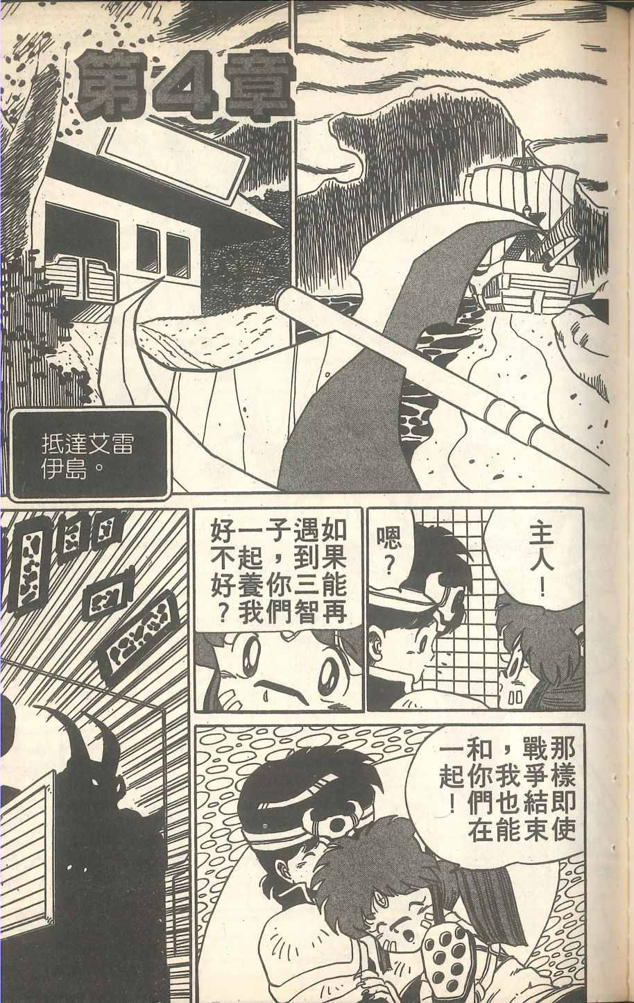 《甲龙传说》漫画 02卷