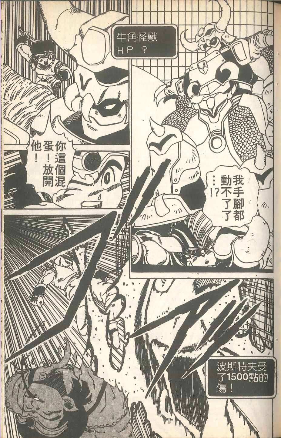 《甲龙传说》漫画 02卷