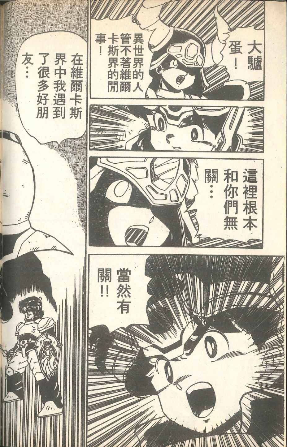 《甲龙传说》漫画 02卷