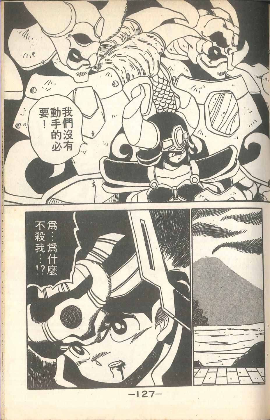 《甲龙传说》漫画 02卷