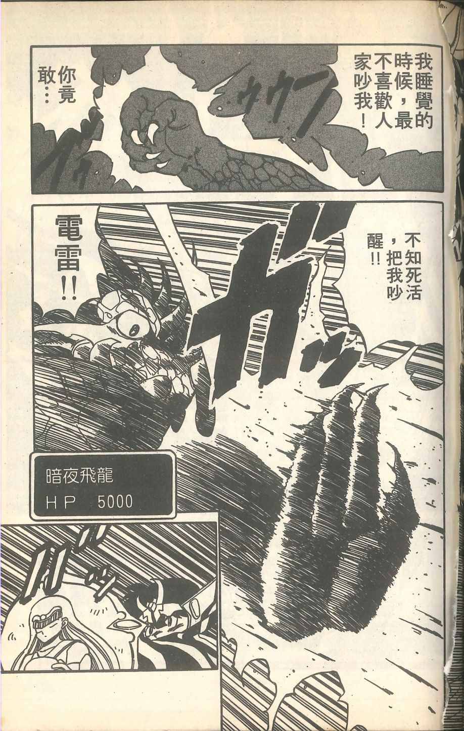 《甲龙传说》漫画 02卷