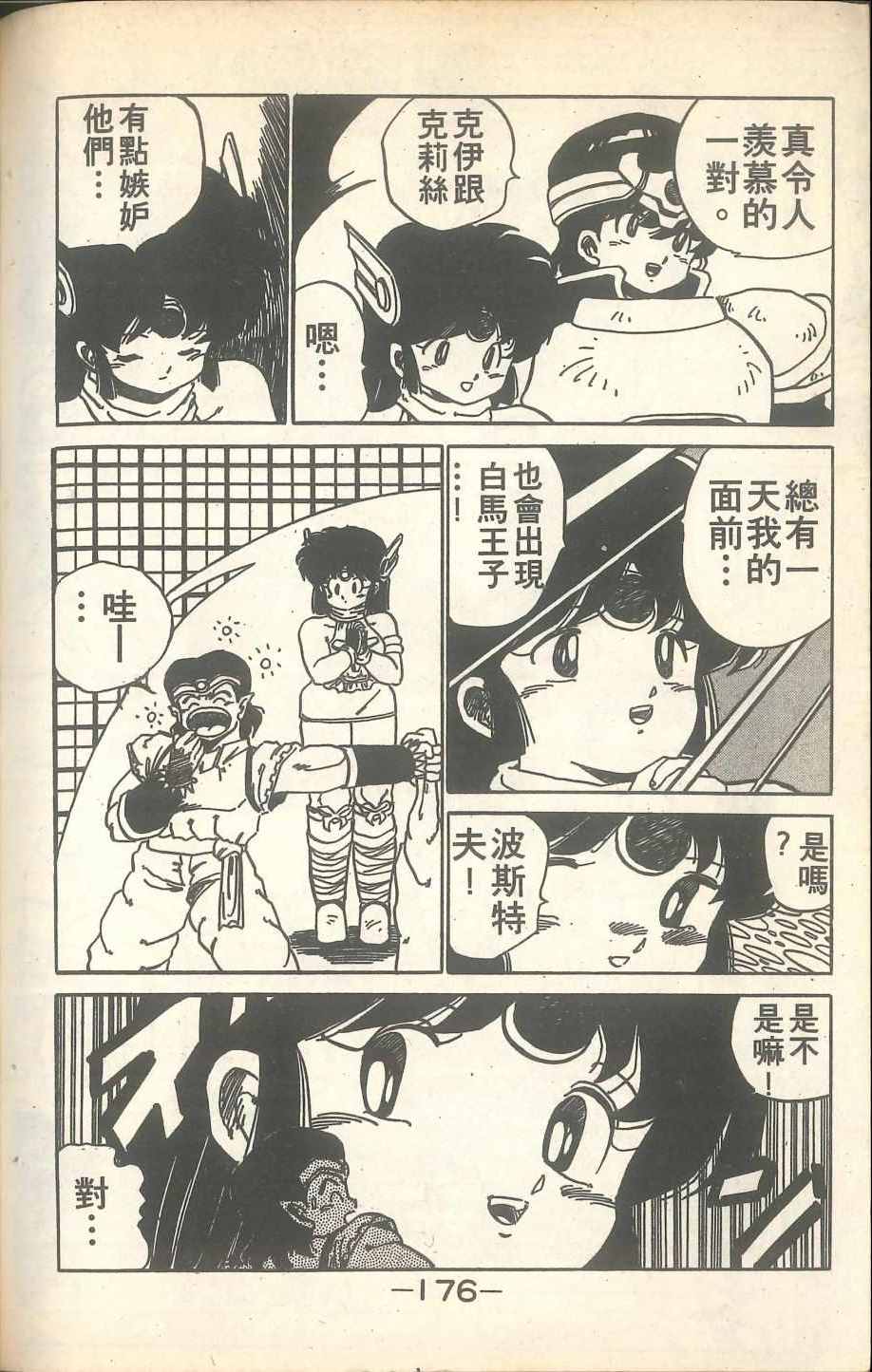 《甲龙传说》漫画 02卷