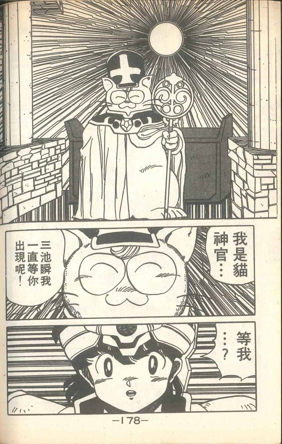 《甲龙传说》漫画 02卷
