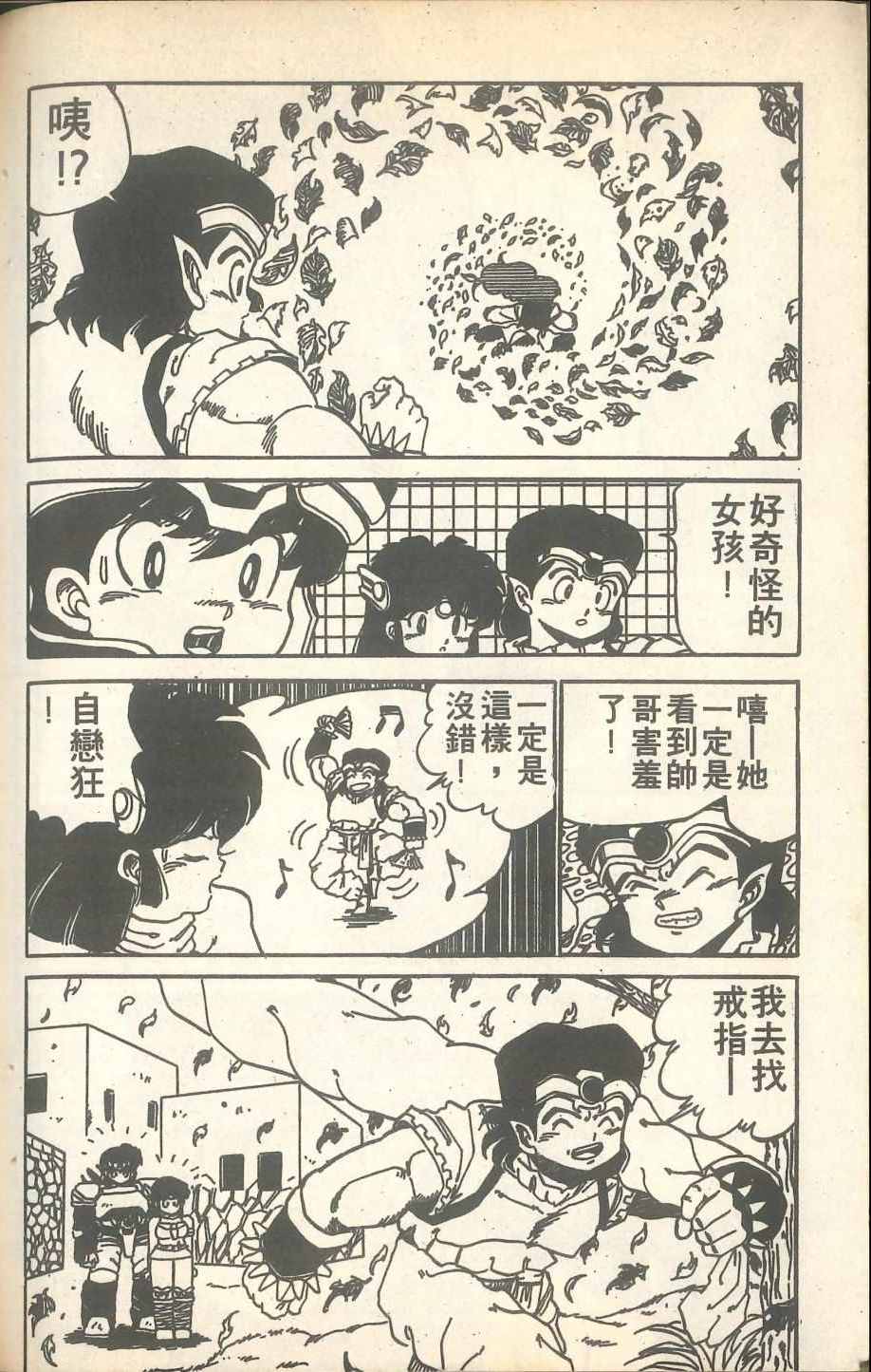 《甲龙传说》漫画 02卷