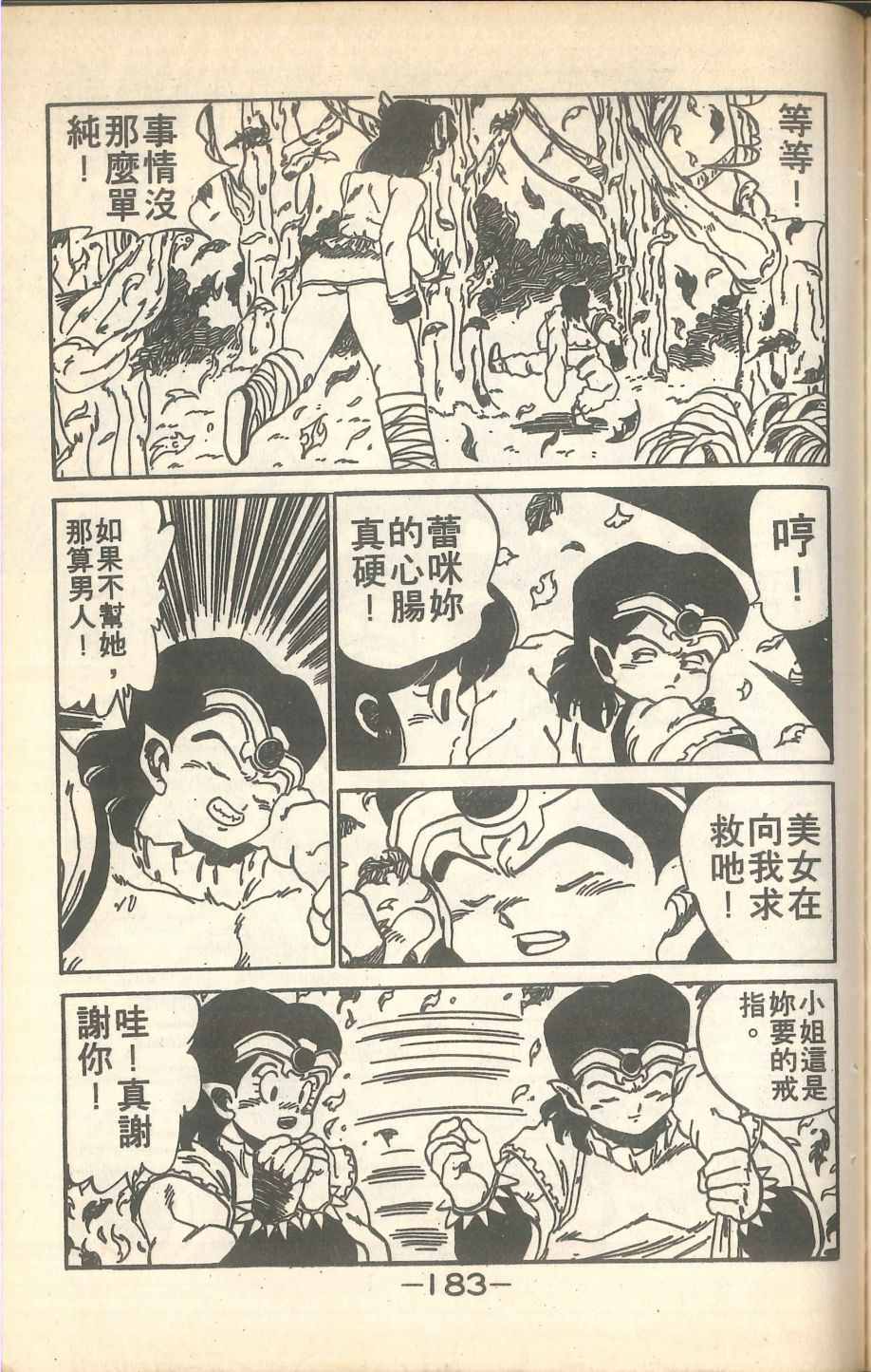 《甲龙传说》漫画 02卷