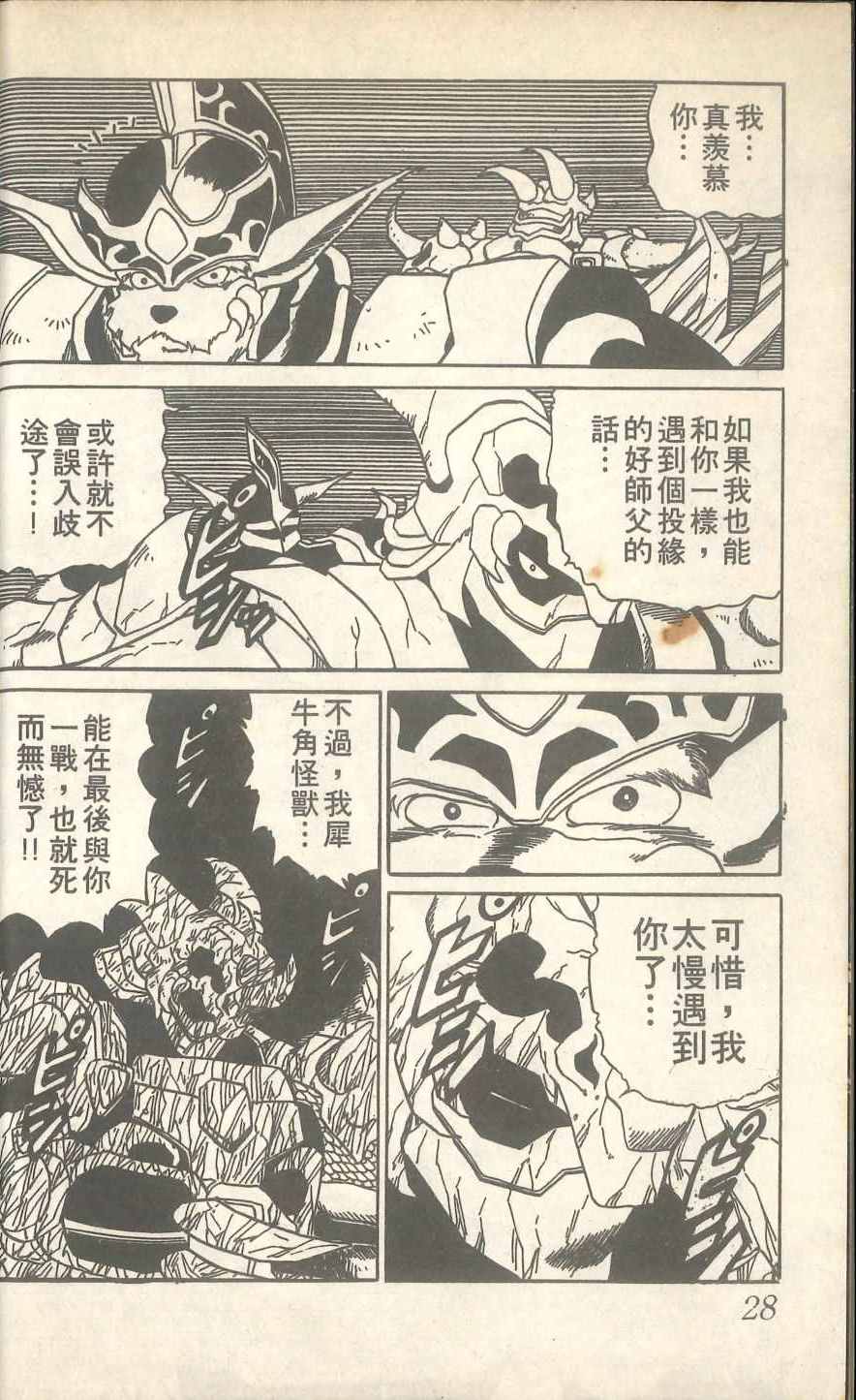 《甲龙传说》漫画 03卷