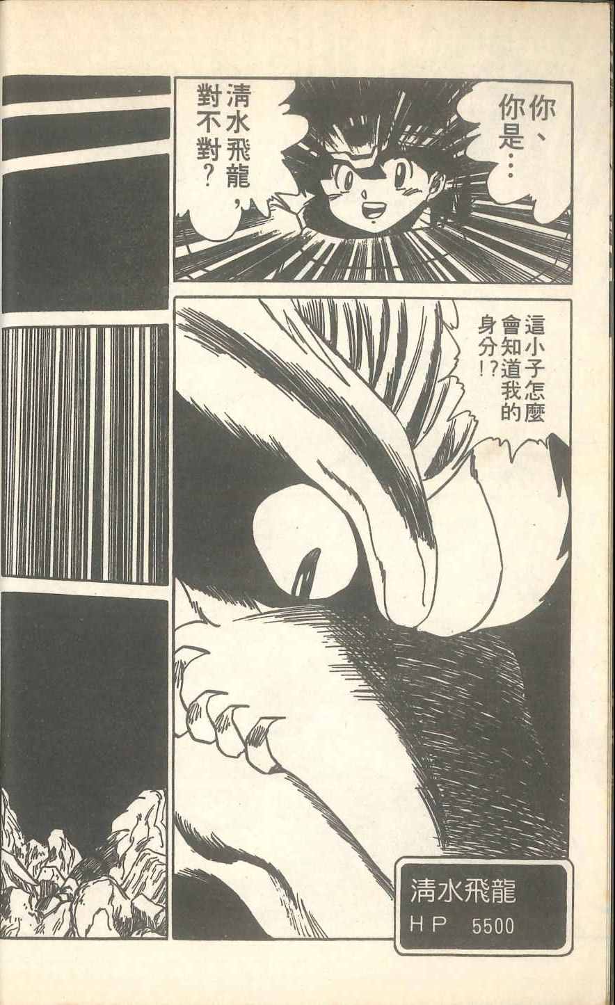 《甲龙传说》漫画 03卷