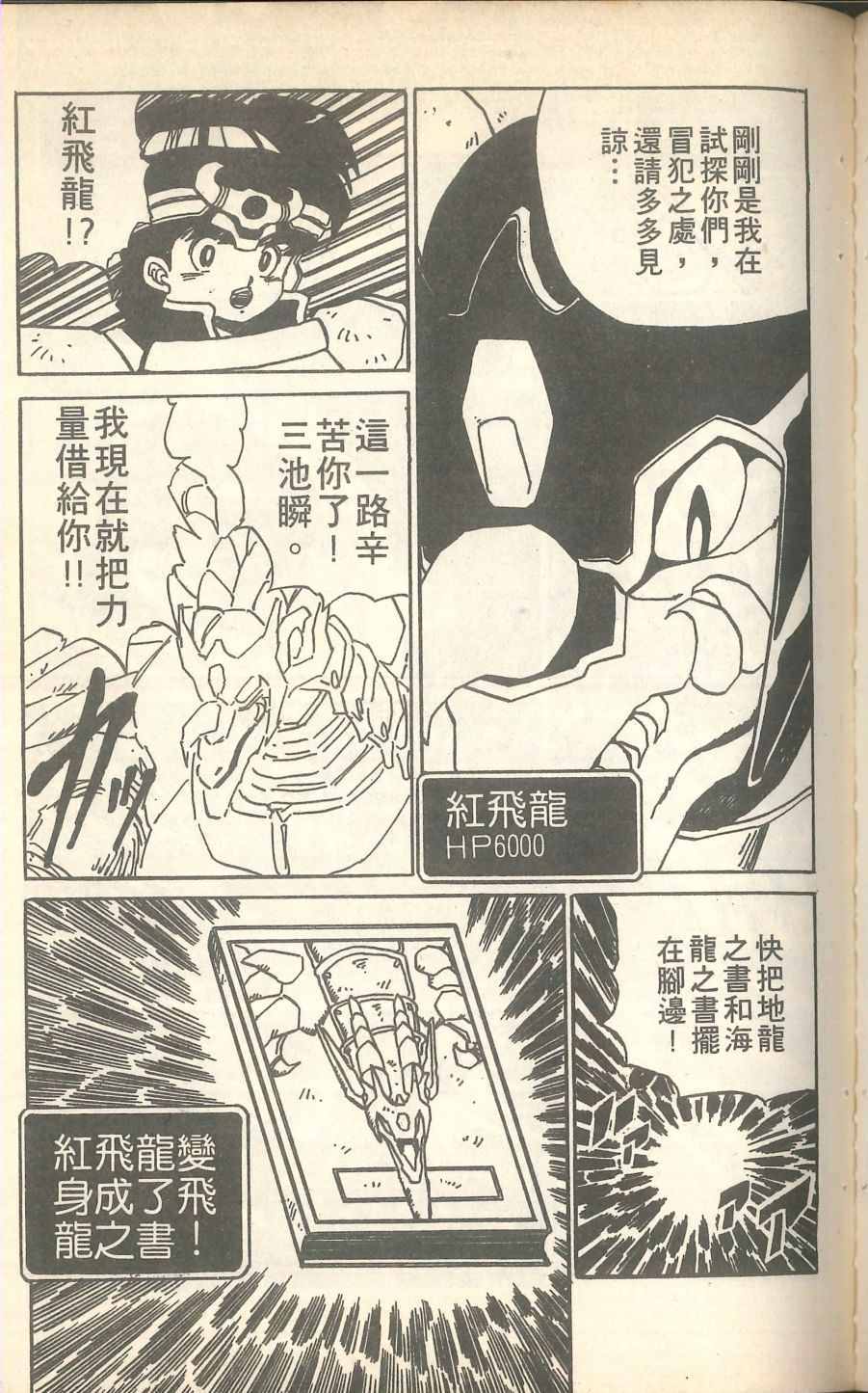 《甲龙传说》漫画 03卷