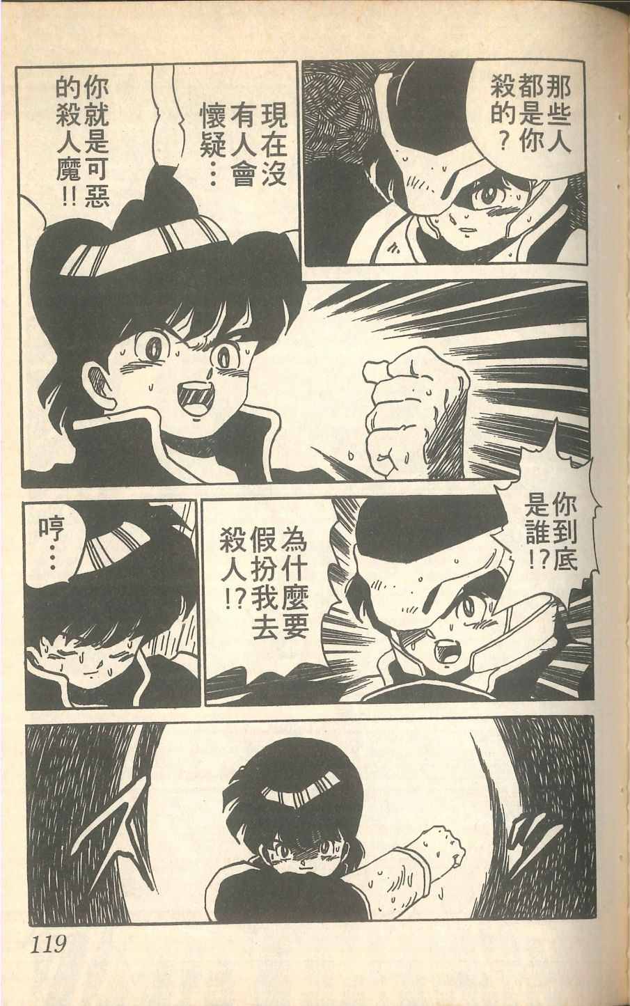 《甲龙传说》漫画 03卷