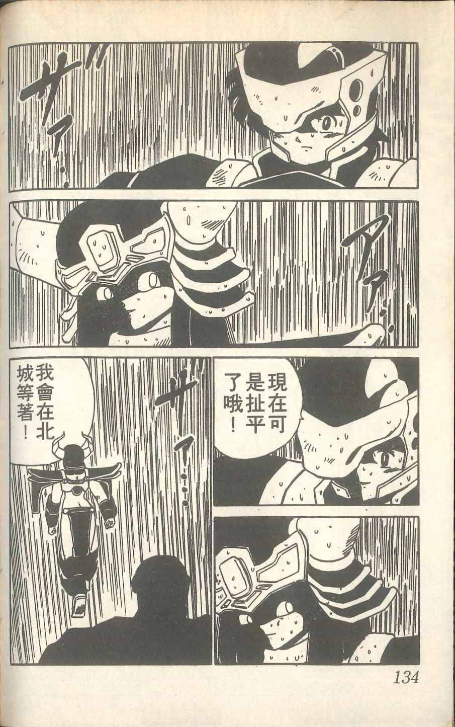 《甲龙传说》漫画 03卷