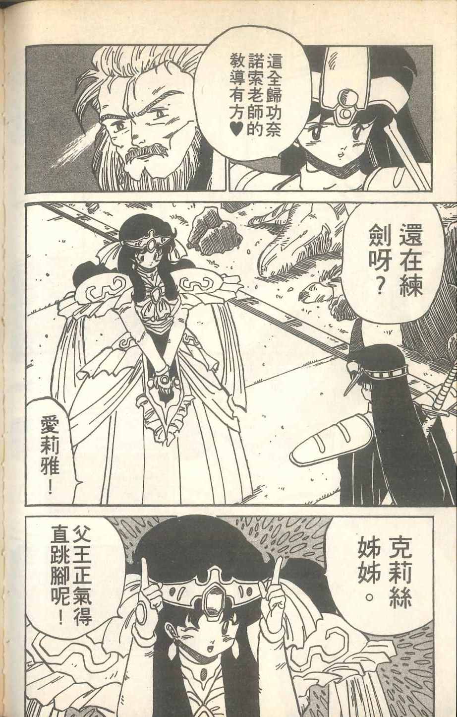 《甲龙传说》漫画 04卷