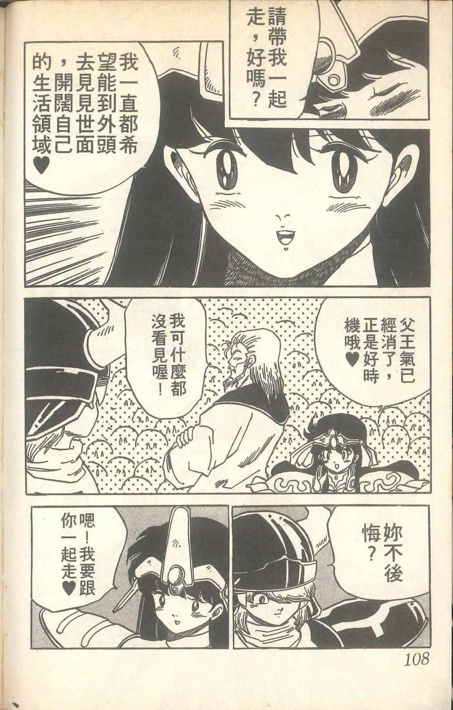 《甲龙传说》漫画 04卷