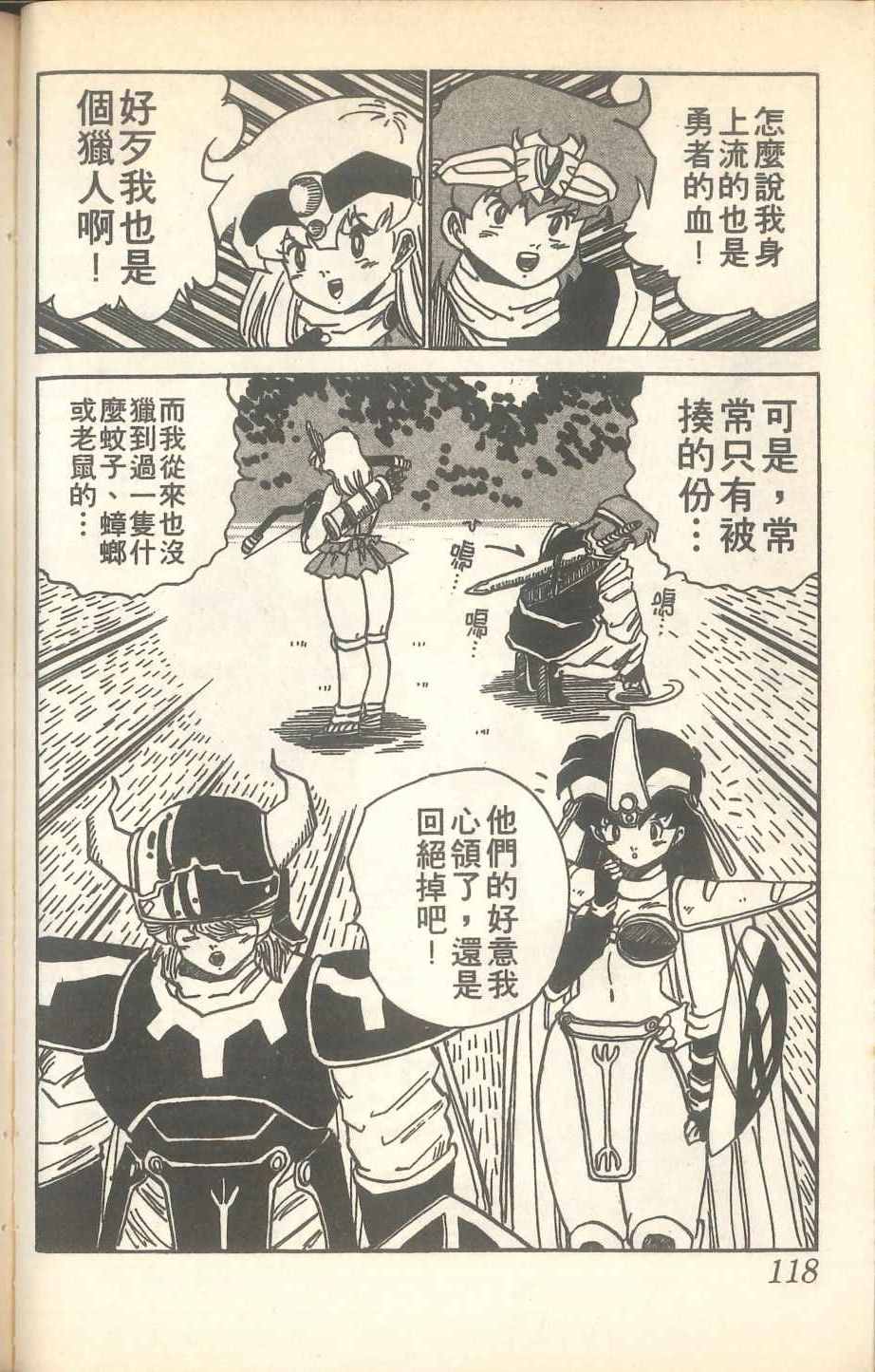 《甲龙传说》漫画 04卷