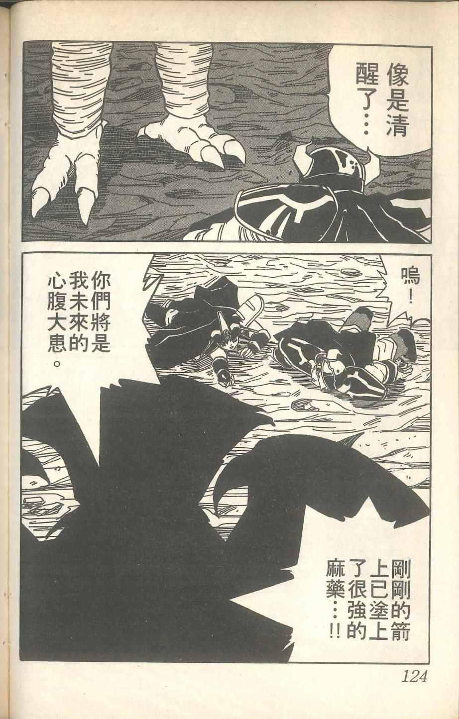 《甲龙传说》漫画 04卷