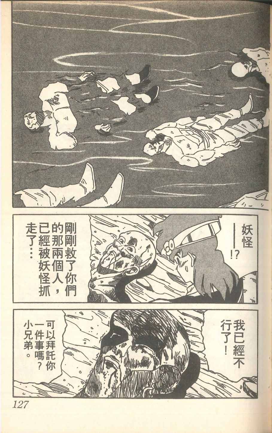 《甲龙传说》漫画 04卷