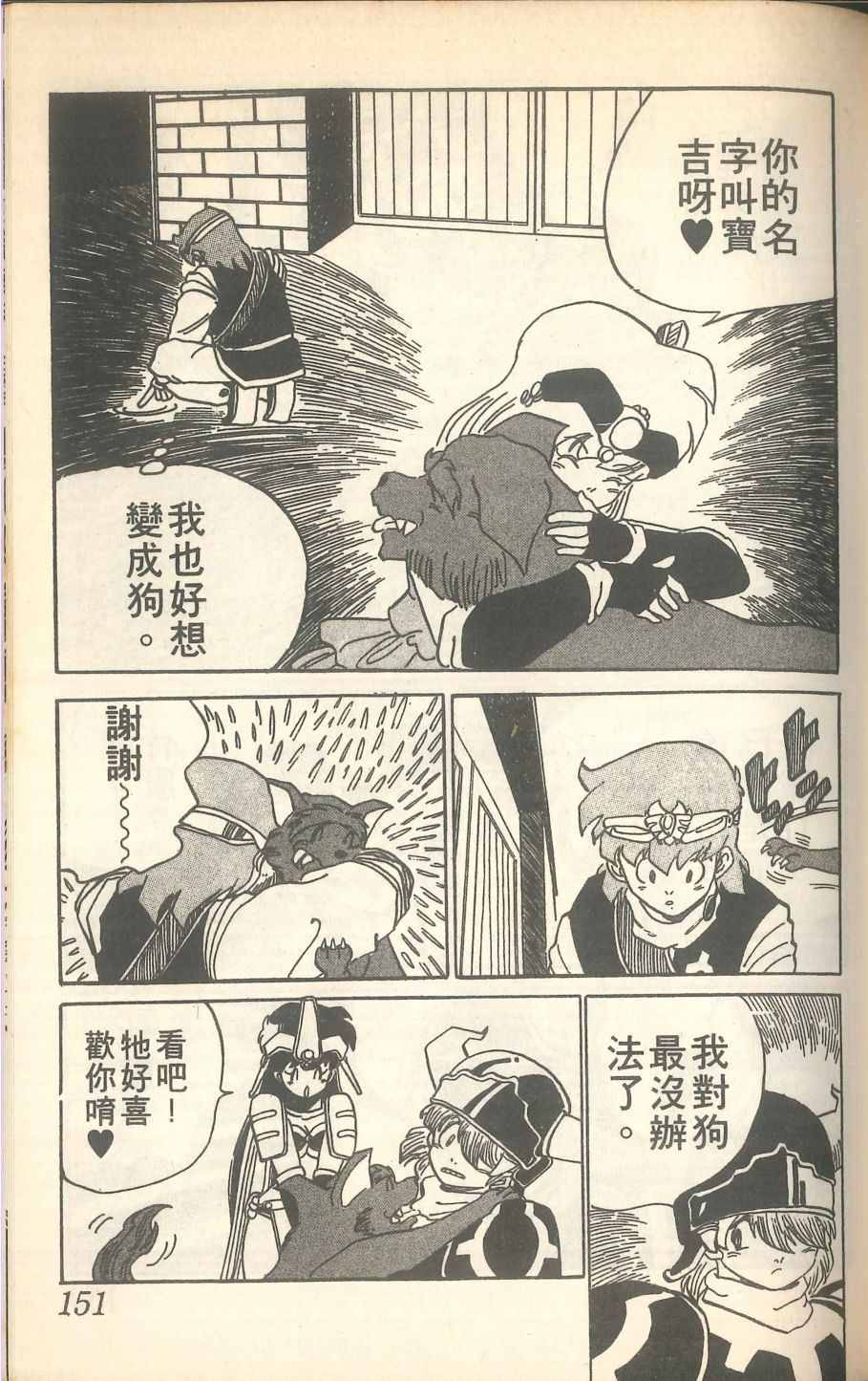 《甲龙传说》漫画 04卷