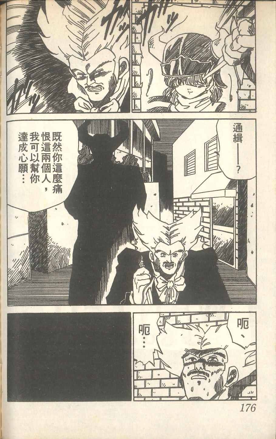 《甲龙传说》漫画 04卷