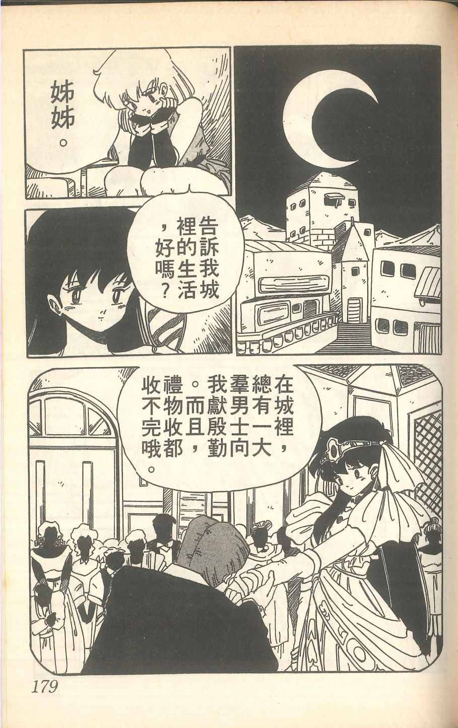 《甲龙传说》漫画 04卷