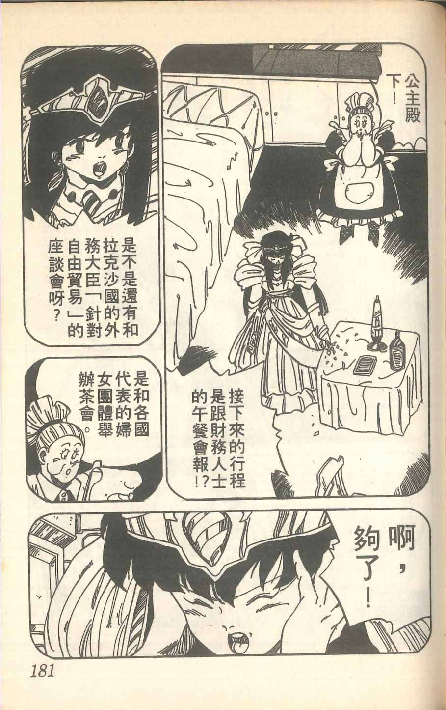 《甲龙传说》漫画 04卷