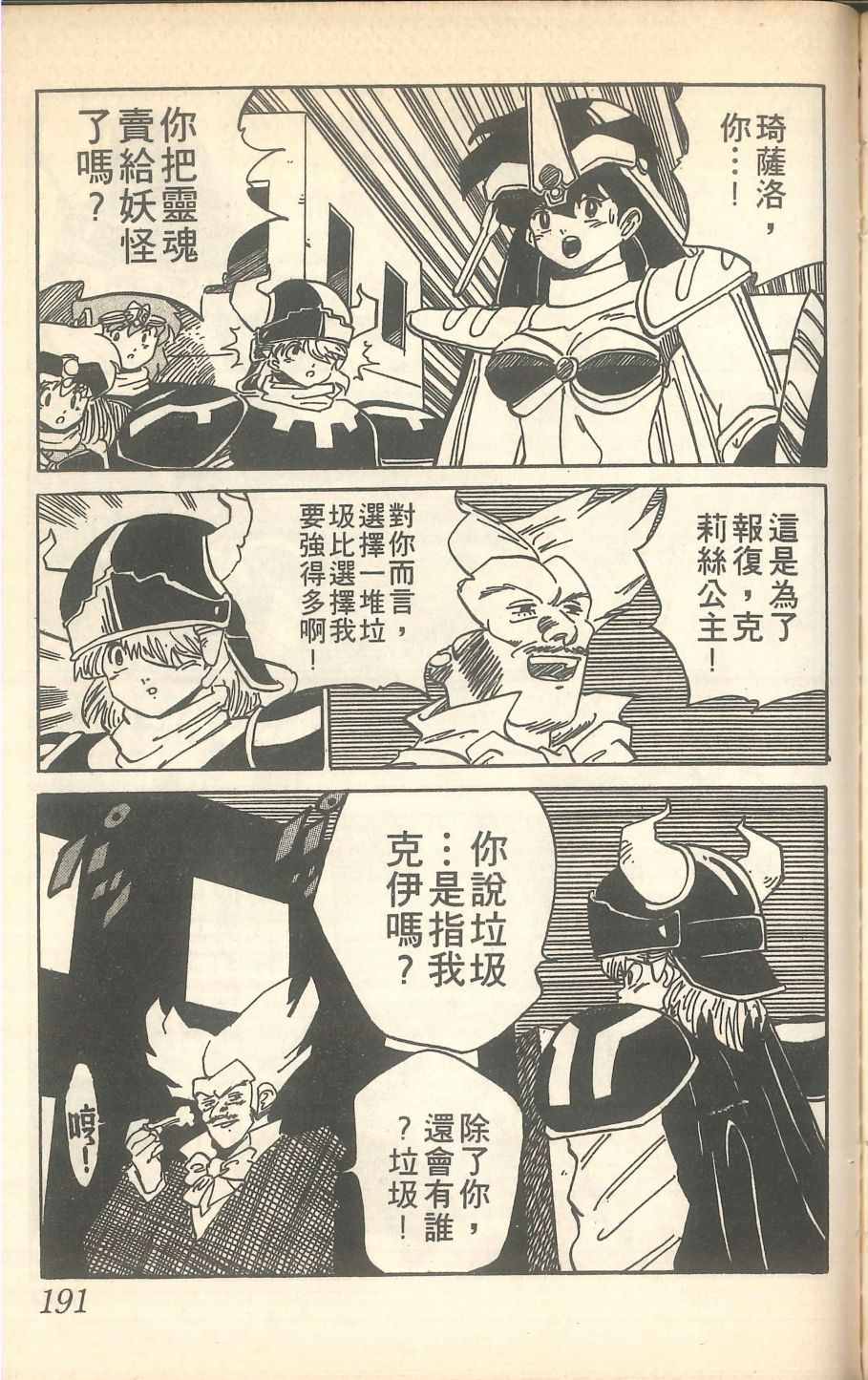 《甲龙传说》漫画 04卷