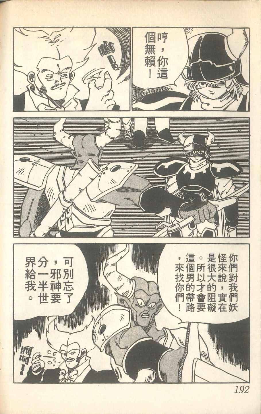 《甲龙传说》漫画 04卷