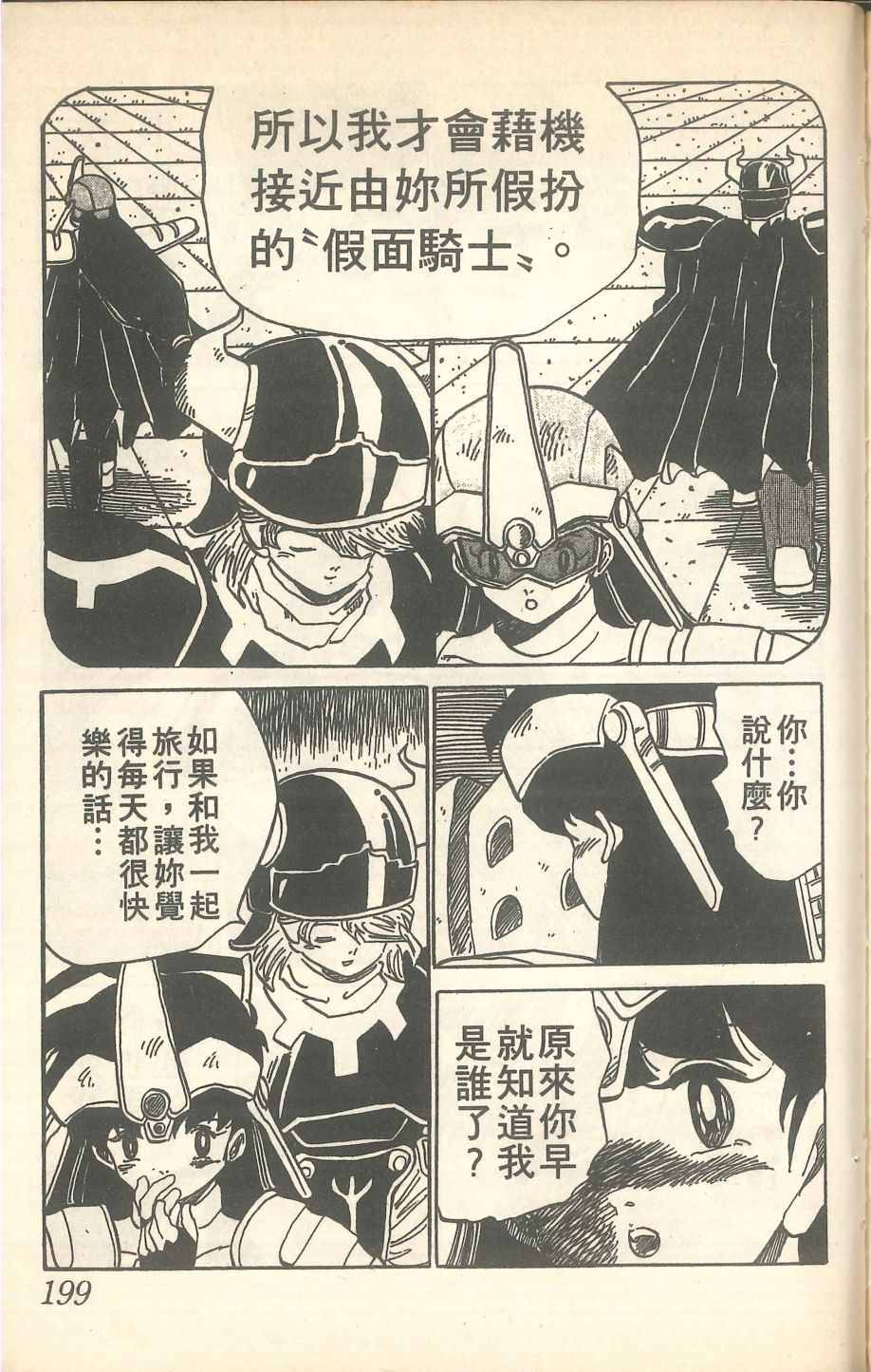 《甲龙传说》漫画 04卷