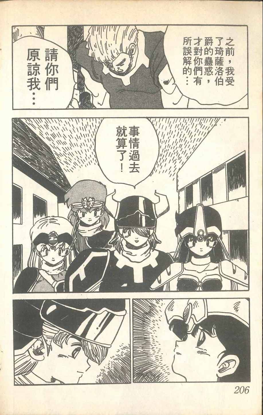 《甲龙传说》漫画 04卷