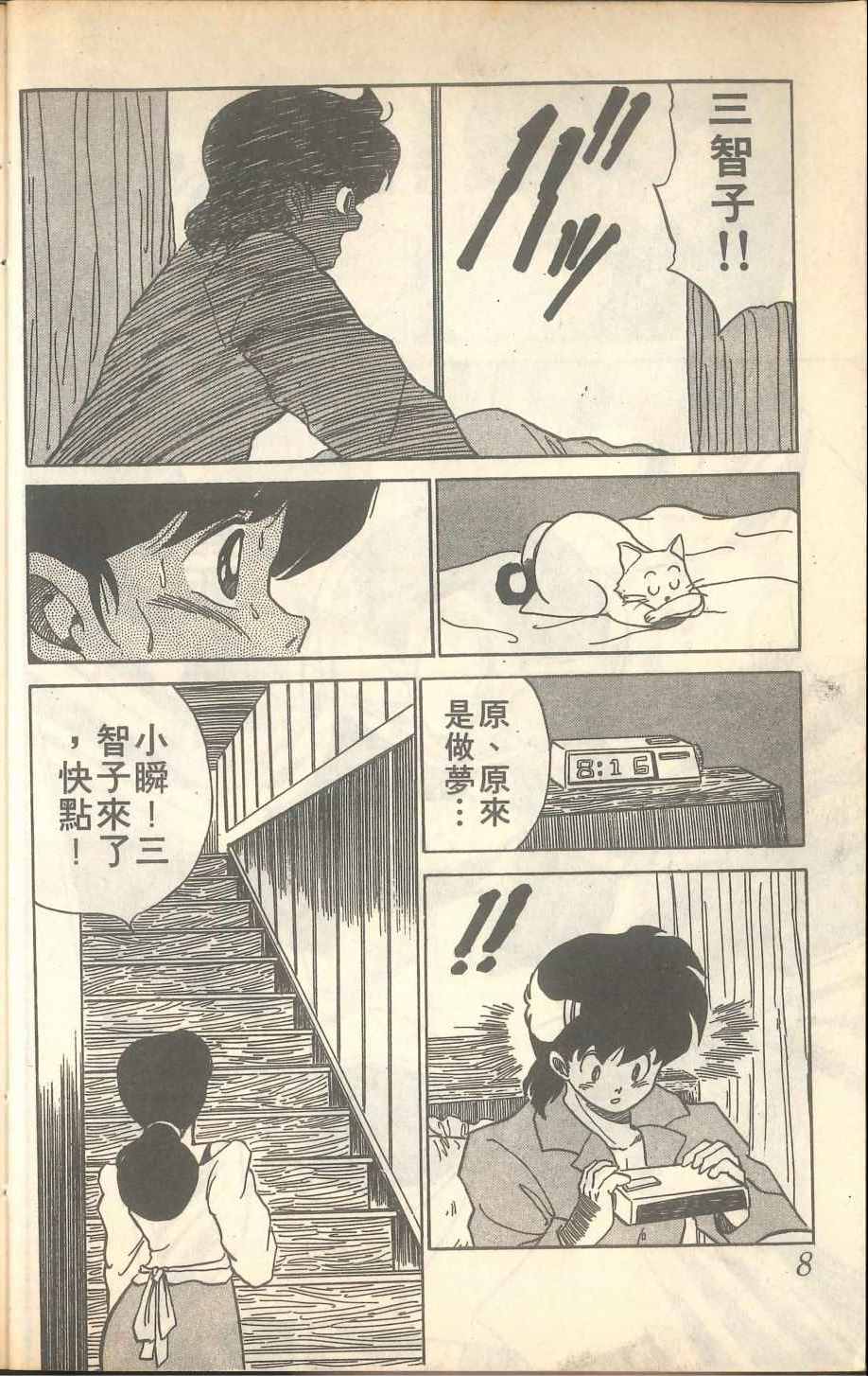 《甲龙传说》漫画 05卷