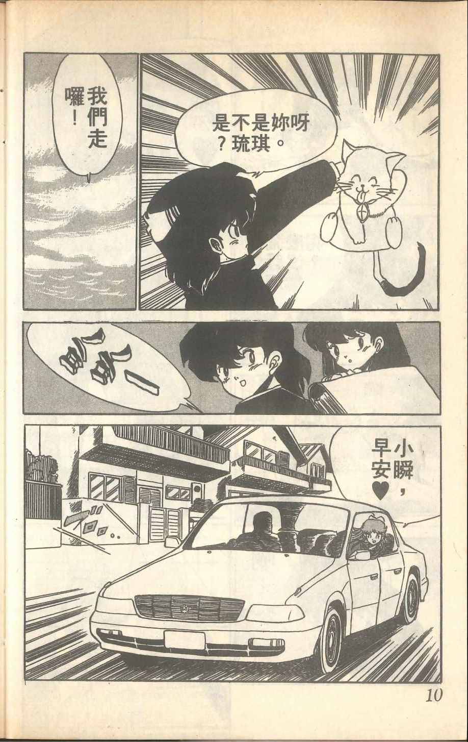 《甲龙传说》漫画 05卷