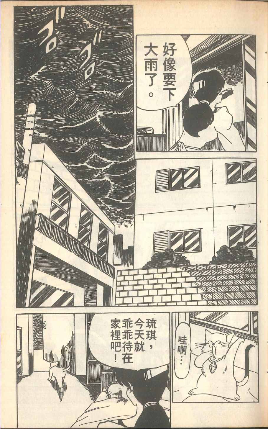 《甲龙传说》漫画 05卷