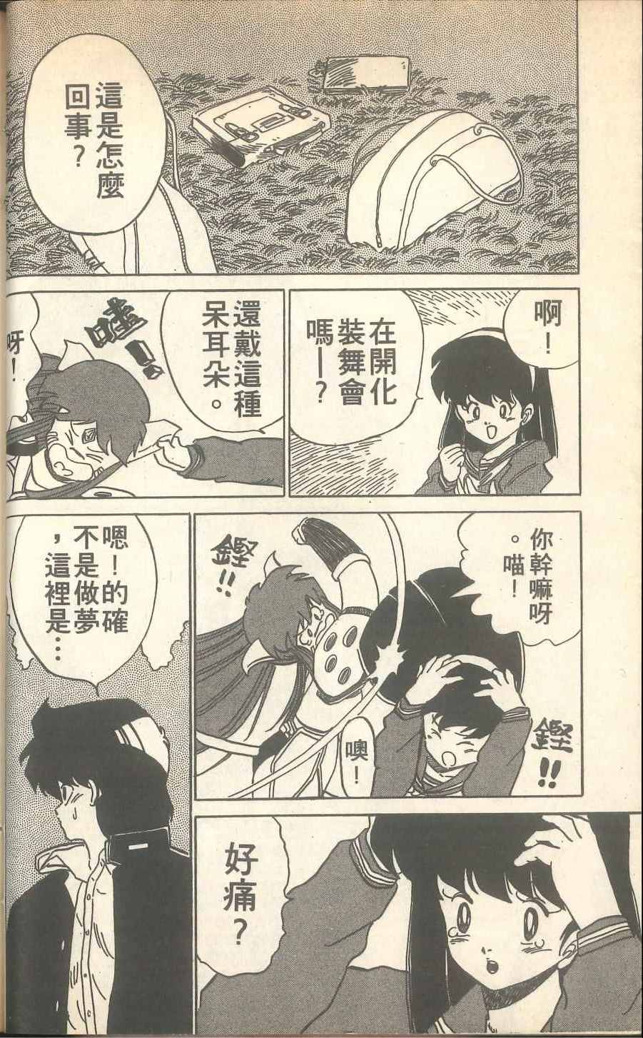 《甲龙传说》漫画 05卷