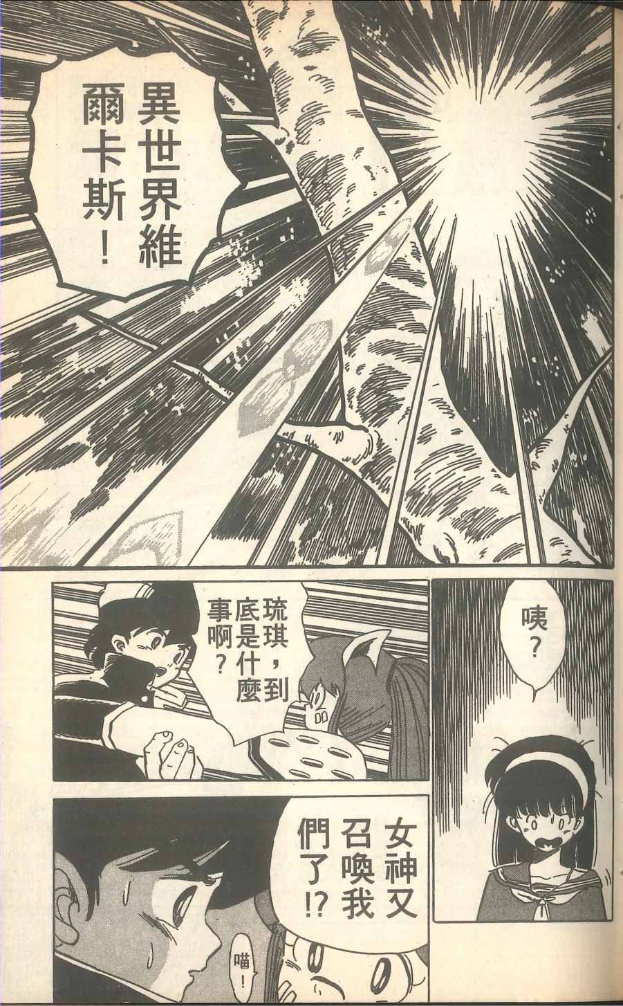 《甲龙传说》漫画 05卷