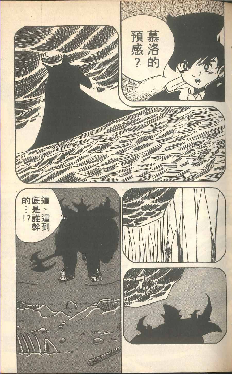 《甲龙传说》漫画 05卷