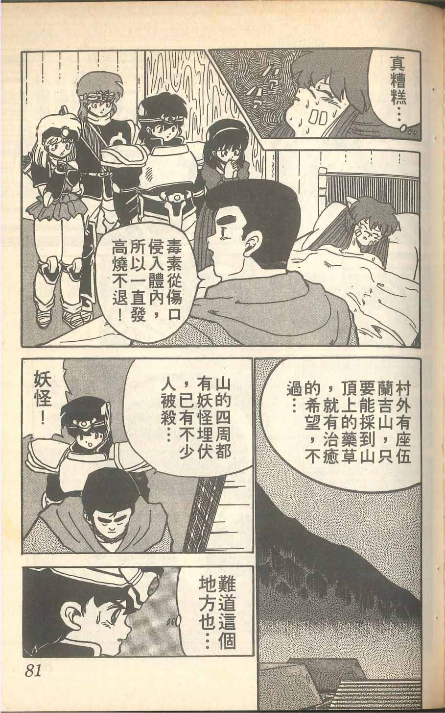 《甲龙传说》漫画 05卷