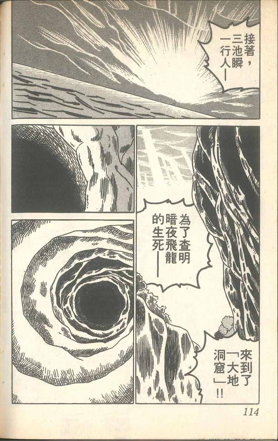 《甲龙传说》漫画 05卷