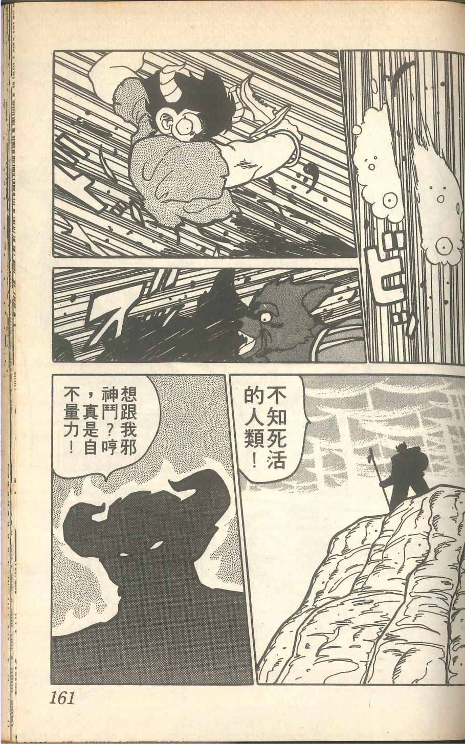 《甲龙传说》漫画 05卷